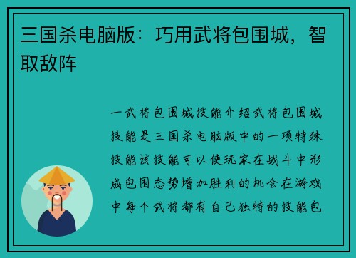 三国杀电脑版：巧用武将包围城，智取敌阵